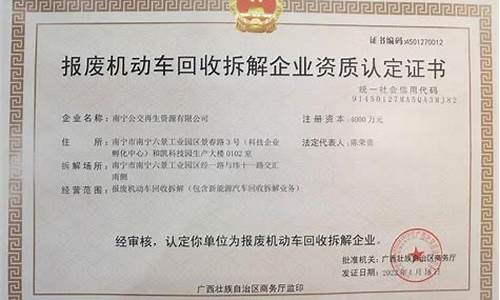 二手车报废资质怎么办理,二手车报废回收资质