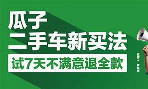 瓜子二手车卖车付款7成,瓜子二手车付一成