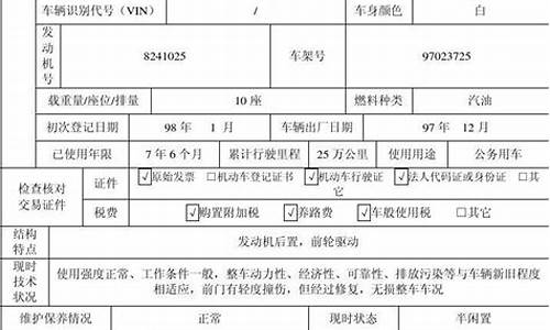 宣威二手车评估报告单查询,二手车评估公示