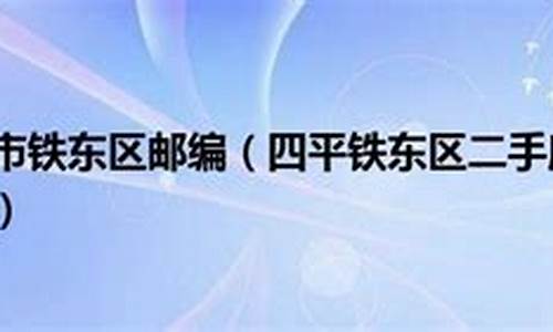 吉林四平铁东区二手车过户,四平车过户到哪里去