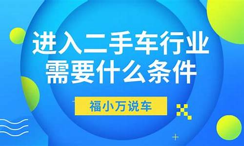 二手车启动资金多少合适_二手车启动资金多少