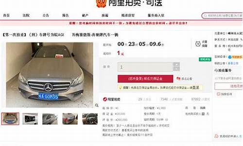 淘宝法院拍卖二手车可靠吗,淘宝法院拍卖二手车