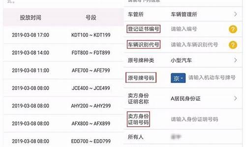 怎样填写二手车选号,怎样填写二手车选号流程