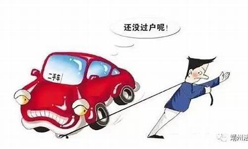 二手汽车未过户出现事故需要承担责任吗?,未过户的二手车交通事故