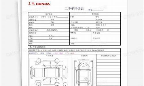 二手车车辆评估表_二手车指标评估