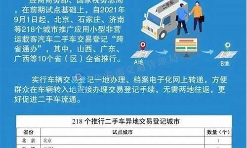 二手车异地迁移政策是什么_二手车异地迁移政策