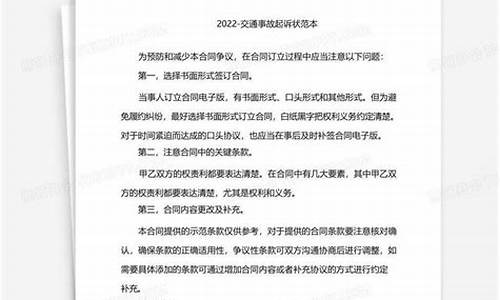 二手车事故车起诉状,二手车事故车起诉书怎样写