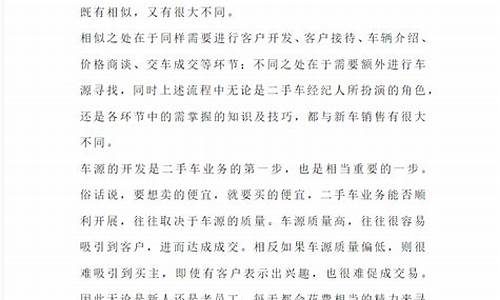 二手车公司年会总结,二手车销售大会总结报告