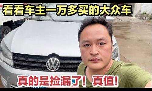 二手车捡漏保值吗贴吧,二手车捡漏保值吗贴吧知乎