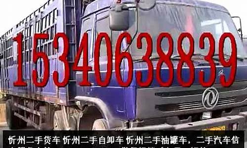 山西忻州二手车,二手车忻州二手车