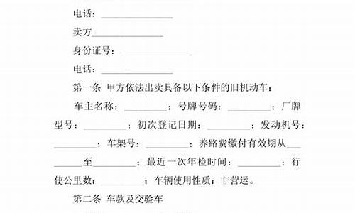 普通二手车买卖协议-二手车买卖协议简单范本图片